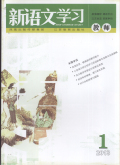 新语文学习（教师）