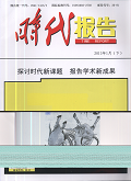 时代报告（下半月）