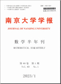 南京大学学报（数学半年刊）