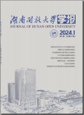 湖南开放大学学报