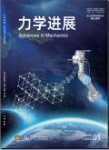 力学进展