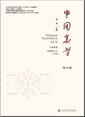 中国美学