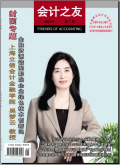 会计之友