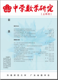 中学数学研究（广东）