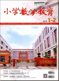 小学数学教育