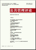 公共管理评论