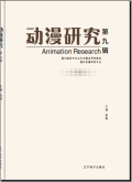 动漫研究