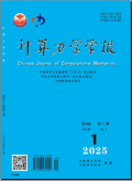 计算力学学报