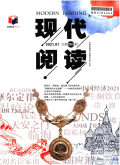 现代阅读