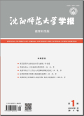 沈阳师范大学学报（教育科学版）