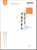 内蒙古艺术（蒙古文、汉文）