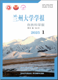 兰州大学学报（自然科学版）