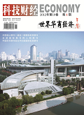 世界华商经济年鉴·科技财经