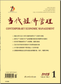 当代经济管理