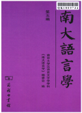 南大语言学