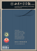 山东大学学报（理学版）