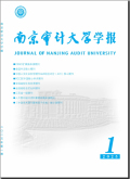 南京审计大学学报