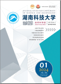 湖南科技大学学报（自然科学版）