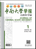 中南大学学报（自然科学版）