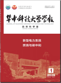 华中科技大学学报（自然科学版）