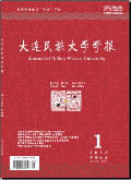 大连民族大学学报
