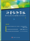 计量经济学报