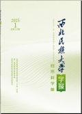 西北民族大学学报（自然科学版）