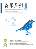 教学月刊（小学版）数学