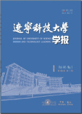辽宁科技大学学报