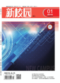 新校园（中旬刊）