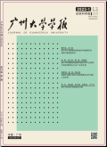 广州大学学报（自然科学版）