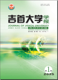 吉首大学学报（自然科学版）