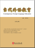 当代外语教育