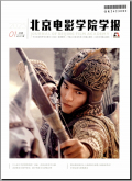 北京电影学院学报