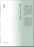 语言与文化论坛