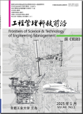 工程管理科技前沿