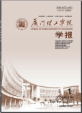 厦门理工学院学报