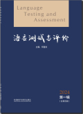 语言测试与评价