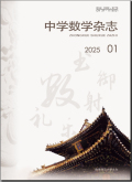 中学数学杂志