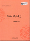 汉语史研究集刊