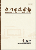 台州学院学报
