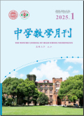 中学数学月刊