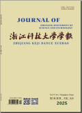 浙江科技大学学报