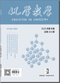 化学教学