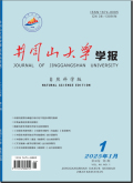 井冈山大学学报（自然科学版）