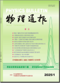 物理通报