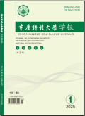 重庆科技大学学报（自然科学版）