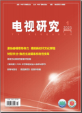 电视研究