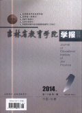 吉林省教育学院学报（下旬）