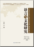 语言与文化研究